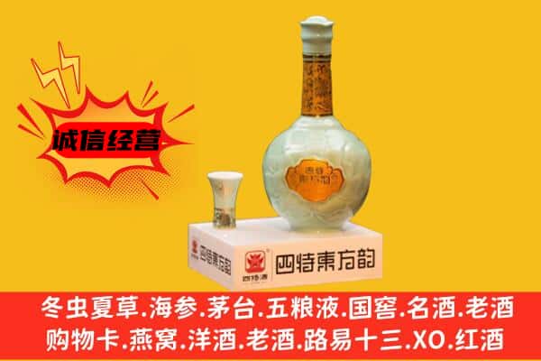 阳泉市盂县上门回收四特酒价格