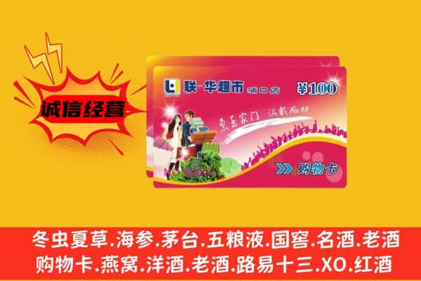 阳泉市盂县回收超市卡