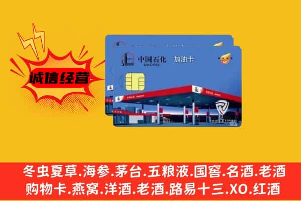 阳泉市盂县回收加油卡