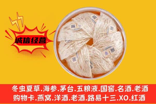 阳泉市盂县回收燕窝