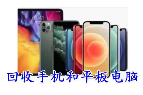 阳泉市盂县回收手机